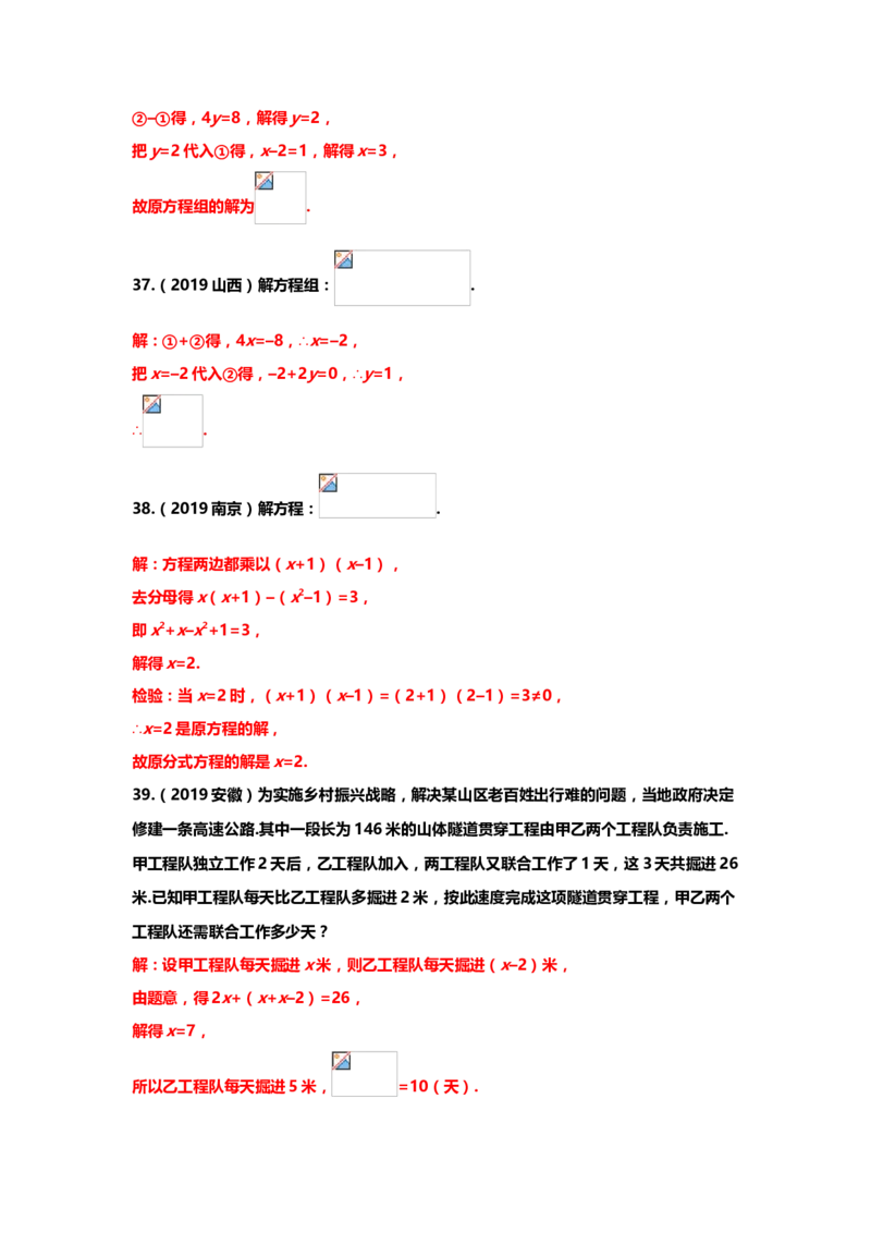 2019年中考数学真题分类训练&mdash;&mdash;专题三：方程及其应用_中考真题_2.数学中考真题2015-2024年_2019年全国中考数学206份_2019年中考数学真题分类训练