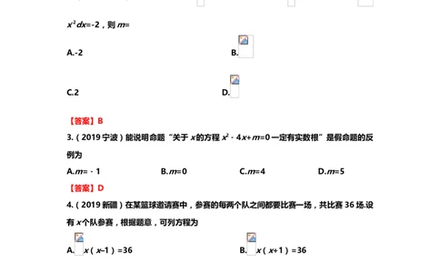 2019年中考数学真题分类训练&mdash;&mdash;专题三：方程及其应用_中考真题_2.数学中考真题2015-2024年_2019年全国中考数学206份_2019年中考数学真题分类训练