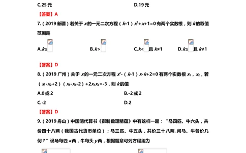 2019年中考数学真题分类训练&mdash;&mdash;专题三：方程及其应用_中考真题_2.数学中考真题2015-2024年_2019年全国中考数学206份_2019年中考数学真题分类训练