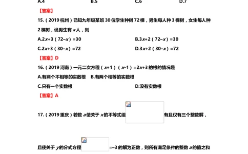 2019年中考数学真题分类训练&mdash;&mdash;专题三：方程及其应用_中考真题_2.数学中考真题2015-2024年_2019年全国中考数学206份_2019年中考数学真题分类训练