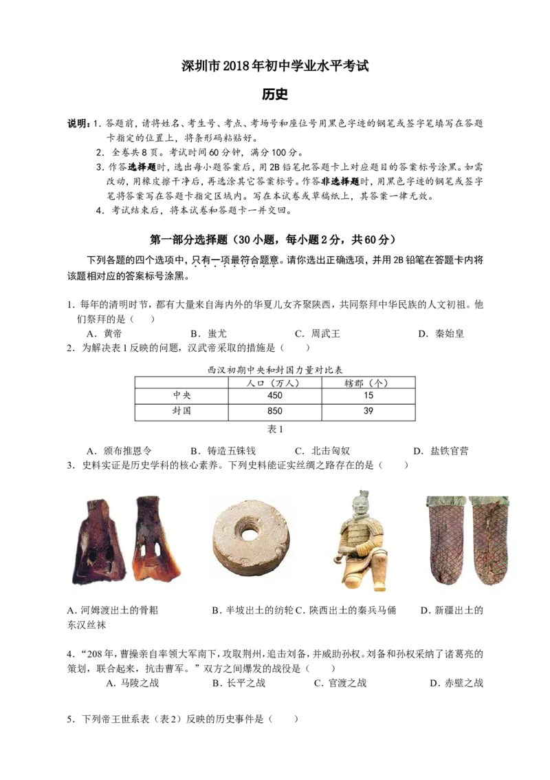 2018年深圳市中考历史试卷及答案_中考真题_6.历史中考真题2015-2024年_地区卷_广东省_广东深圳中考历史2008---2020年