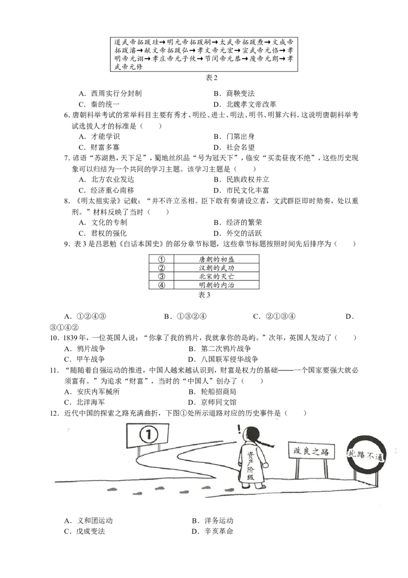 2018年深圳市中考历史试卷及答案_中考真题_6.历史中考真题2015-2024年_地区卷_广东省_广东深圳中考历史2008---2020年