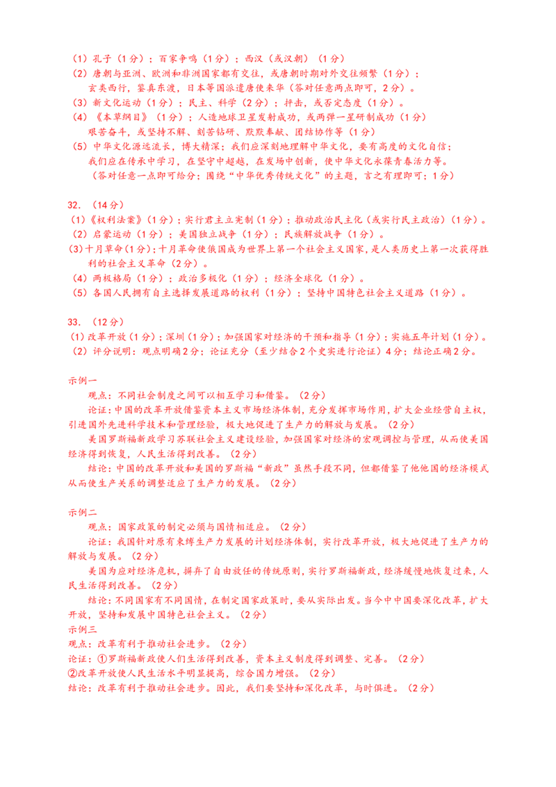 2018年深圳市中考历史试卷及答案_中考真题_6.历史中考真题2015-2024年_地区卷_广东省_广东深圳中考历史2008---2020年