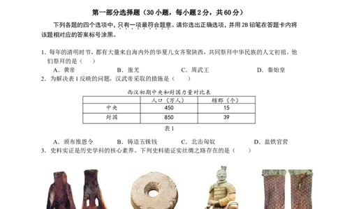 2018年深圳市中考历史试卷及答案_中考真题_6.历史中考真题2015-2024年_地区卷_广东省_广东深圳中考历史2008---2020年