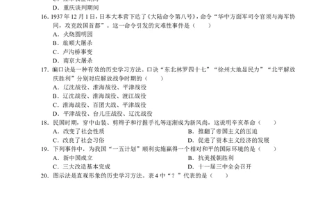 2018年深圳市中考历史试卷及答案_中考真题_6.历史中考真题2015-2024年_地区卷_广东省_广东深圳中考历史2008---2020年