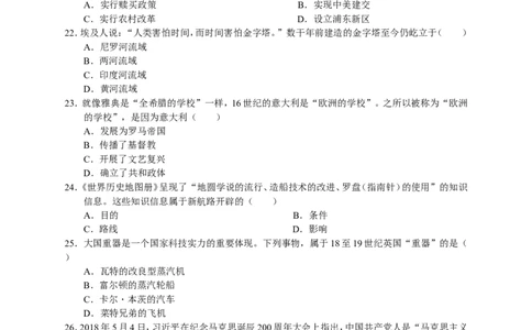 2018年深圳市中考历史试卷及答案_中考真题_6.历史中考真题2015-2024年_地区卷_广东省_广东深圳中考历史2008---2020年