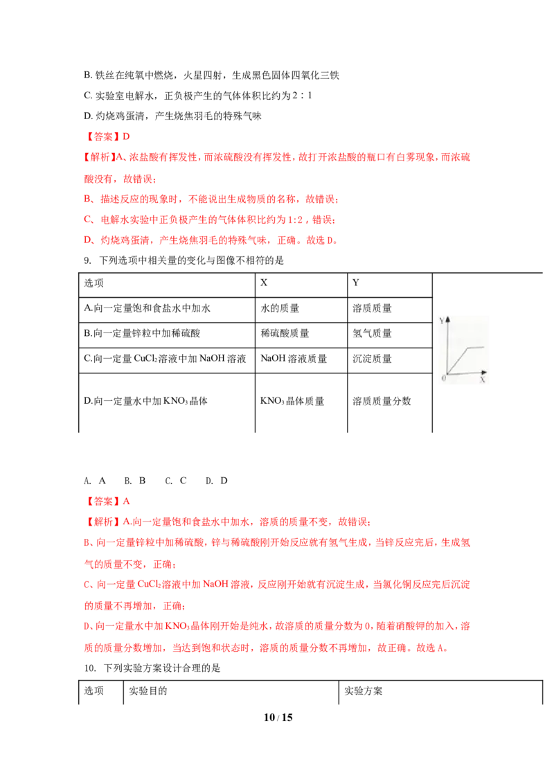 2018年江苏省宿迁市中考化学试题及答案_中考真题_5.化学中考真题2015-2024年_地区卷_江苏省_宿迁中考化学08-22