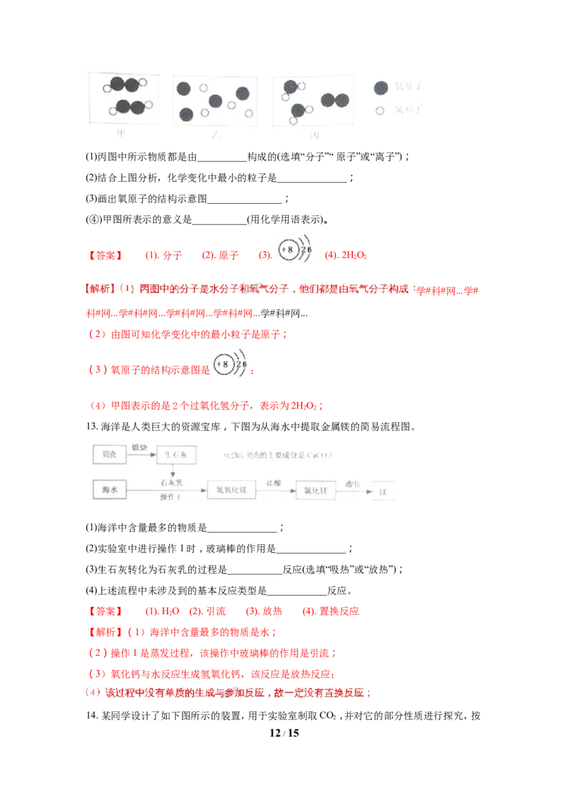 2018年江苏省宿迁市中考化学试题及答案_中考真题_5.化学中考真题2015-2024年_地区卷_江苏省_宿迁中考化学08-22