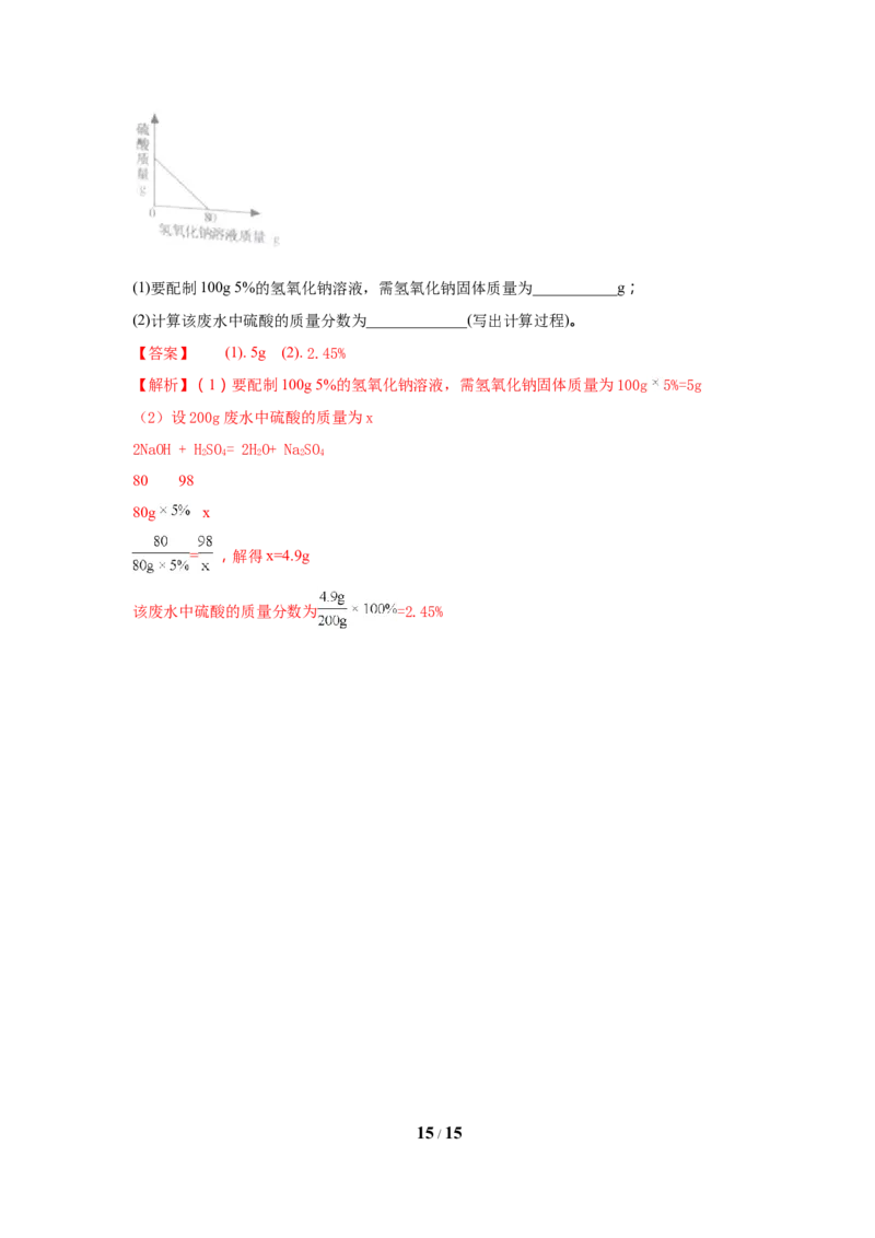 2018年江苏省宿迁市中考化学试题及答案_中考真题_5.化学中考真题2015-2024年_地区卷_江苏省_宿迁中考化学08-22