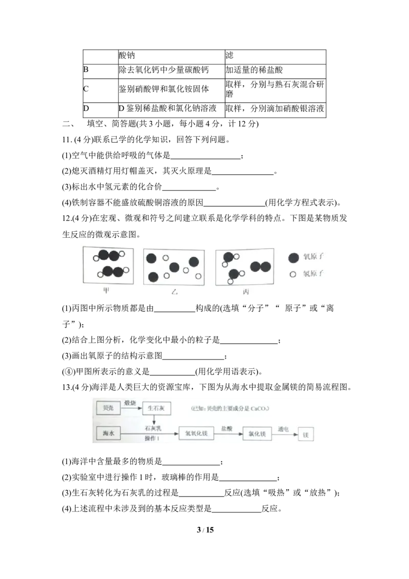 2018年江苏省宿迁市中考化学试题及答案_中考真题_5.化学中考真题2015-2024年_地区卷_江苏省_宿迁中考化学08-22