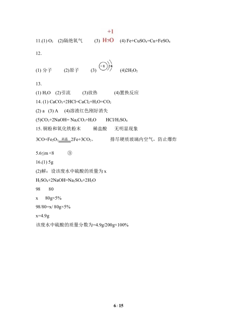 2018年江苏省宿迁市中考化学试题及答案_中考真题_5.化学中考真题2015-2024年_地区卷_江苏省_宿迁中考化学08-22