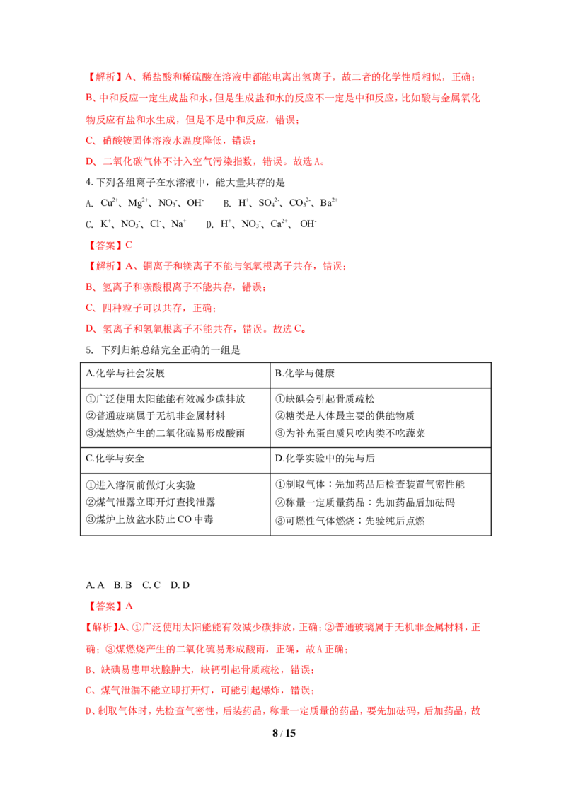 2018年江苏省宿迁市中考化学试题及答案_中考真题_5.化学中考真题2015-2024年_地区卷_江苏省_宿迁中考化学08-22