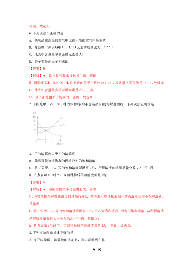 2018年江苏省宿迁市中考化学试题及答案_中考真题_5.化学中考真题2015-2024年_地区卷_江苏省_宿迁中考化学08-22