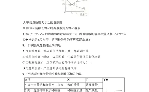 2018年江苏省宿迁市中考化学试题及答案_中考真题_5.化学中考真题2015-2024年_地区卷_江苏省_宿迁中考化学08-22