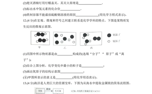 2018年江苏省宿迁市中考化学试题及答案_中考真题_5.化学中考真题2015-2024年_地区卷_江苏省_宿迁中考化学08-22