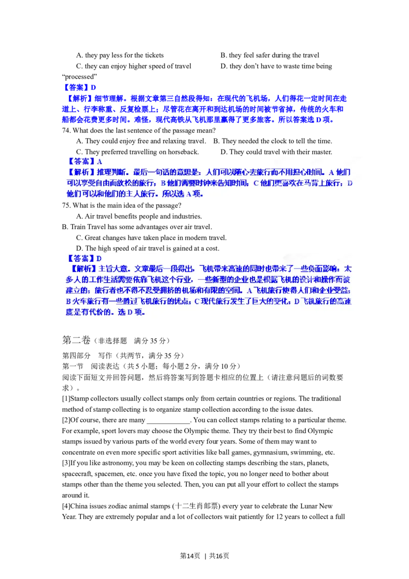 2012年高考英语试卷（江西）（解析卷）_1.高考2025全国各省真题+答案_01.2008-2024全国高考真题（按省份分类）_25.江西_2012-2024&middot;（江西）英语高考真题