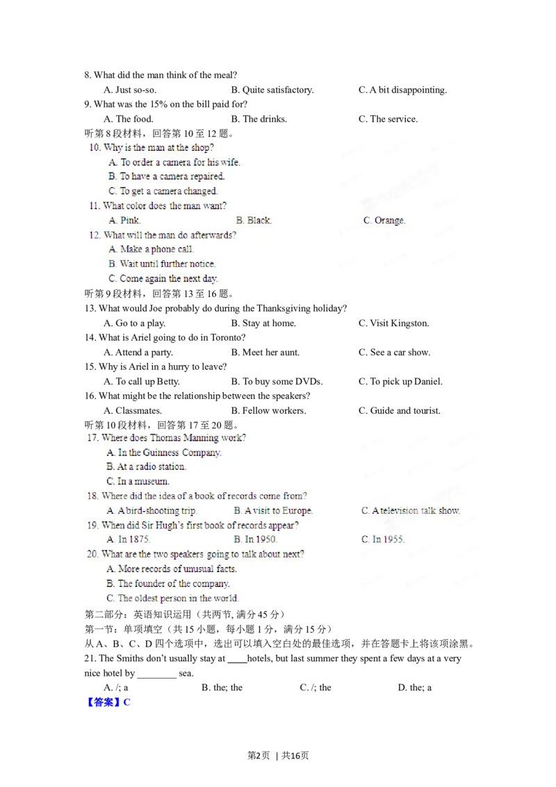 2012年高考英语试卷（江西）（解析卷）_1.高考2025全国各省真题+答案_01.2008-2024全国高考真题（按省份分类）_25.江西_2012-2024&middot;（江西）英语高考真题