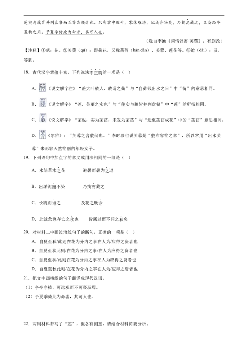 第16讲七下课标文言文复习（练习）（全国通用）（原卷版）_120中考语文全套复习_中考语文复习总复习_一轮复习资料_完2024年中考语文一轮复习课件+讲义+练习（全国通用）