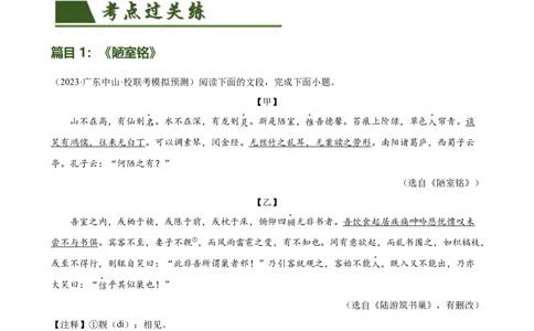 第16讲七下课标文言文复习（练习）（全国通用）（原卷版）_120中考语文全套复习_中考语文复习总复习_一轮复习资料_完2024年中考语文一轮复习课件+讲义+练习（全国通用）