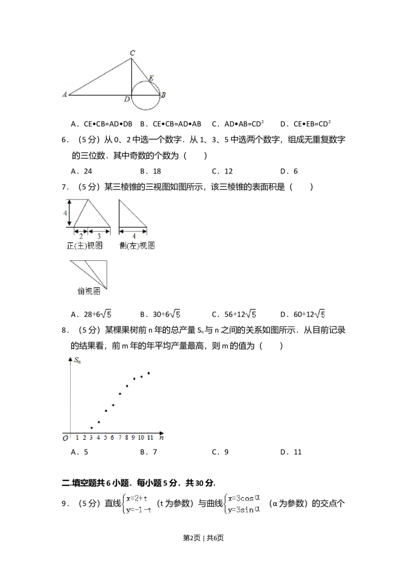 2012年高考数学试卷（理）（北京）（空白卷）_1.高考2025全国各省真题+答案_01.2008-2024全国高考真题（按省份分类）_2.北京_2008-2024&middot;（北京）数学高考真题