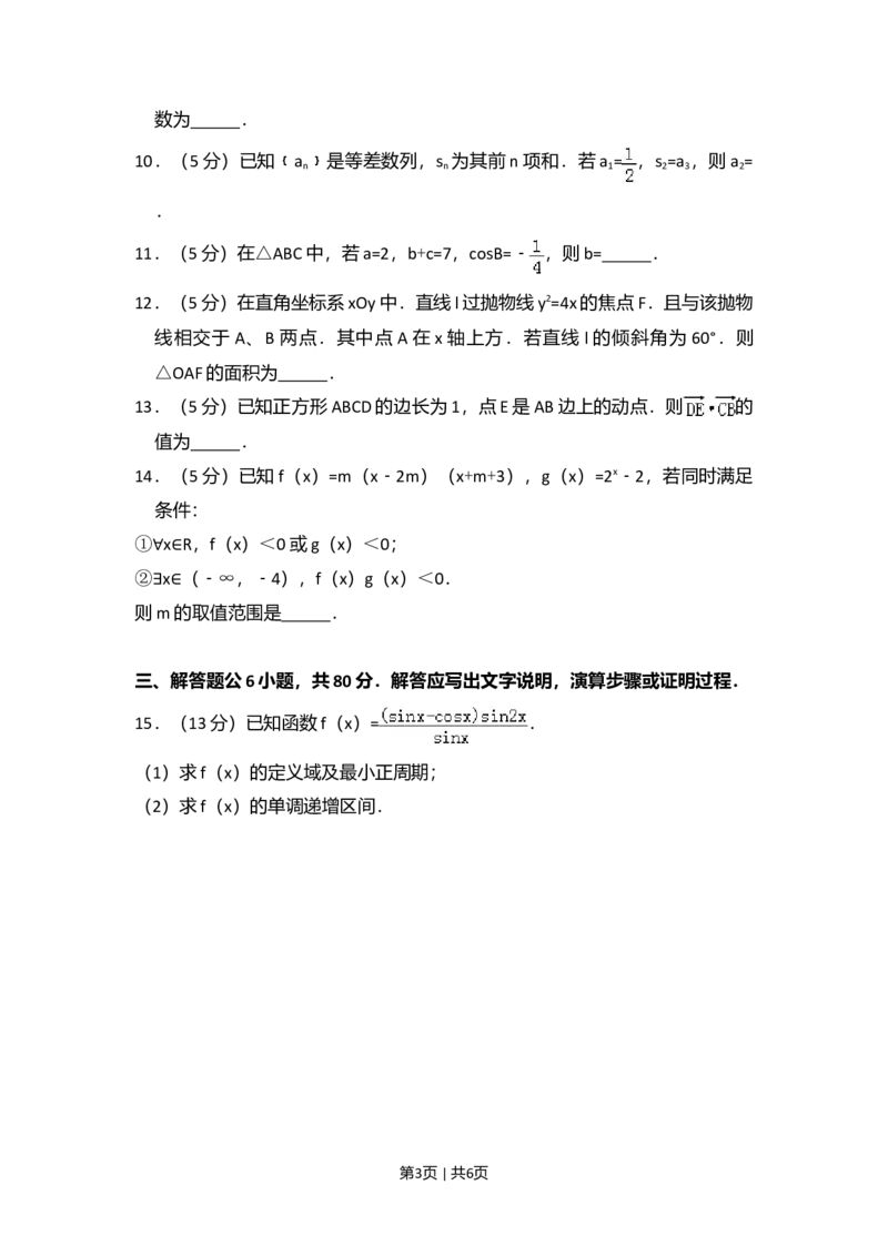 2012年高考数学试卷（理）（北京）（空白卷）_1.高考2025全国各省真题+答案_01.2008-2024全国高考真题（按省份分类）_2.北京_2008-2024&middot;（北京）数学高考真题