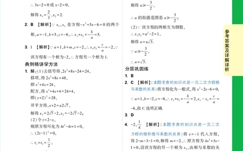 第3天_2026万唯系列预习复习_2025版《万唯初中预习视频课》789年级上册多版本_2025版万唯初三预习视频课数学人教版上册_2025版万唯初三预习视频课数学人教版上册_视频_第3天_答案详解详析