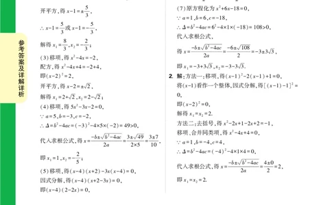 第3天_2026万唯系列预习复习_2025版《万唯初中预习视频课》789年级上册多版本_2025版万唯初三预习视频课数学人教版上册_2025版万唯初三预习视频课数学人教版上册_视频_第3天_答案详解详析