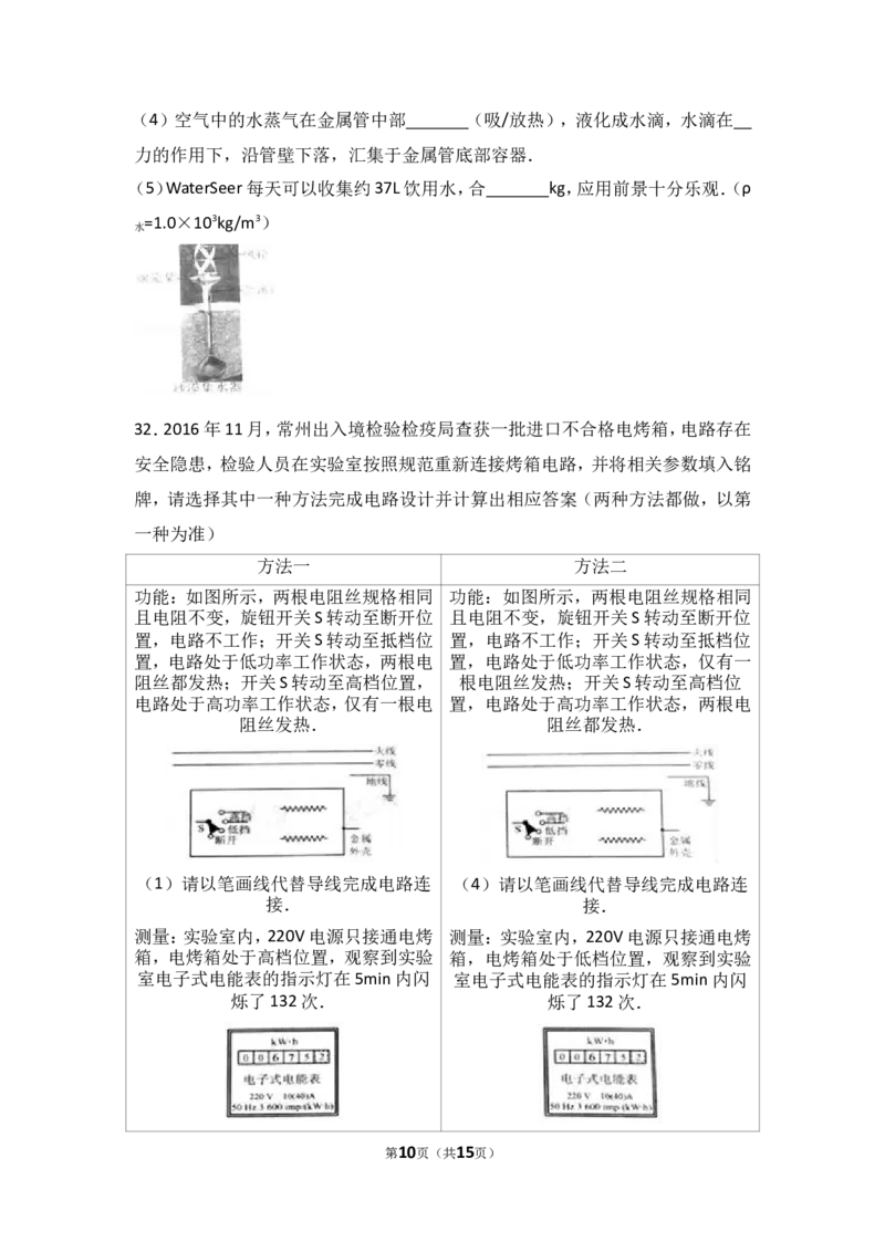 2017年江苏省常州市中考物理试卷与答案_中考真题_4.物理中考真题2015-2024年_地区卷_江苏省_江苏常州中考物理08-22