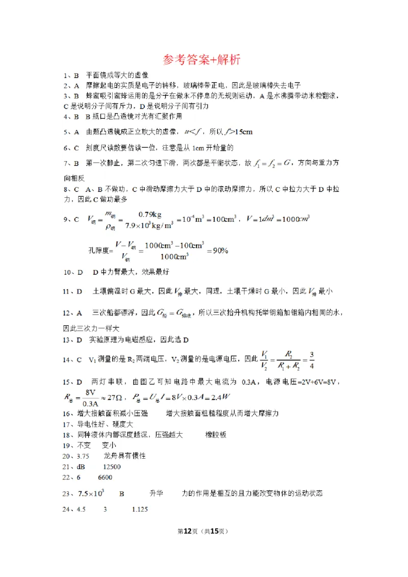 2017年江苏省常州市中考物理试卷与答案_中考真题_4.物理中考真题2015-2024年_地区卷_江苏省_江苏常州中考物理08-22