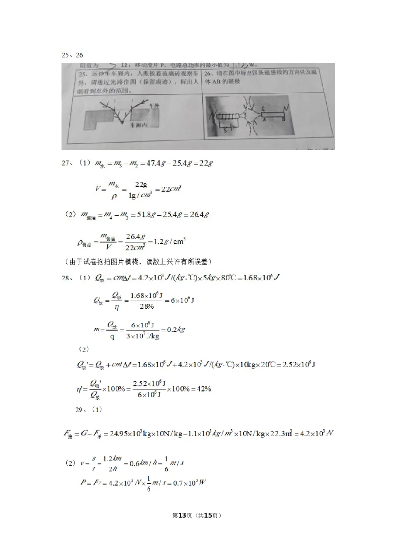 2017年江苏省常州市中考物理试卷与答案_中考真题_4.物理中考真题2015-2024年_地区卷_江苏省_江苏常州中考物理08-22