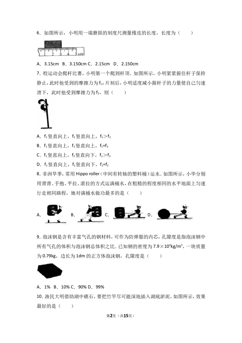 2017年江苏省常州市中考物理试卷与答案_中考真题_4.物理中考真题2015-2024年_地区卷_江苏省_江苏常州中考物理08-22