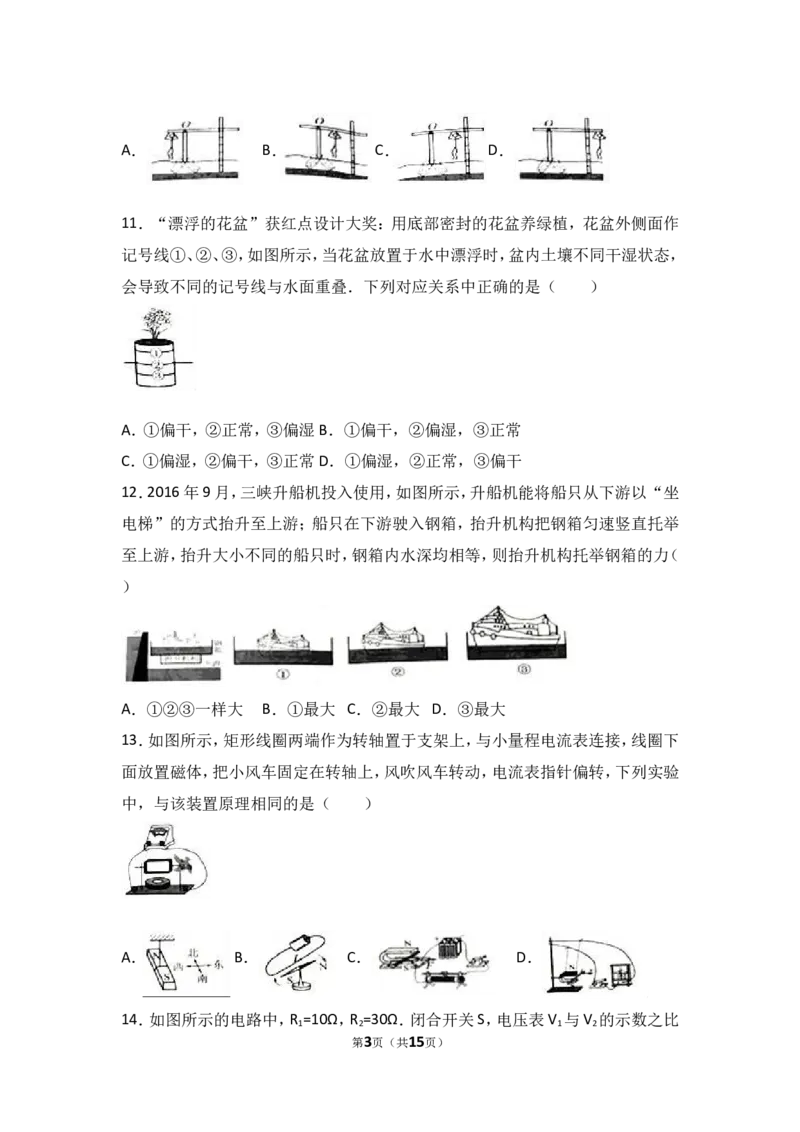 2017年江苏省常州市中考物理试卷与答案_中考真题_4.物理中考真题2015-2024年_地区卷_江苏省_江苏常州中考物理08-22
