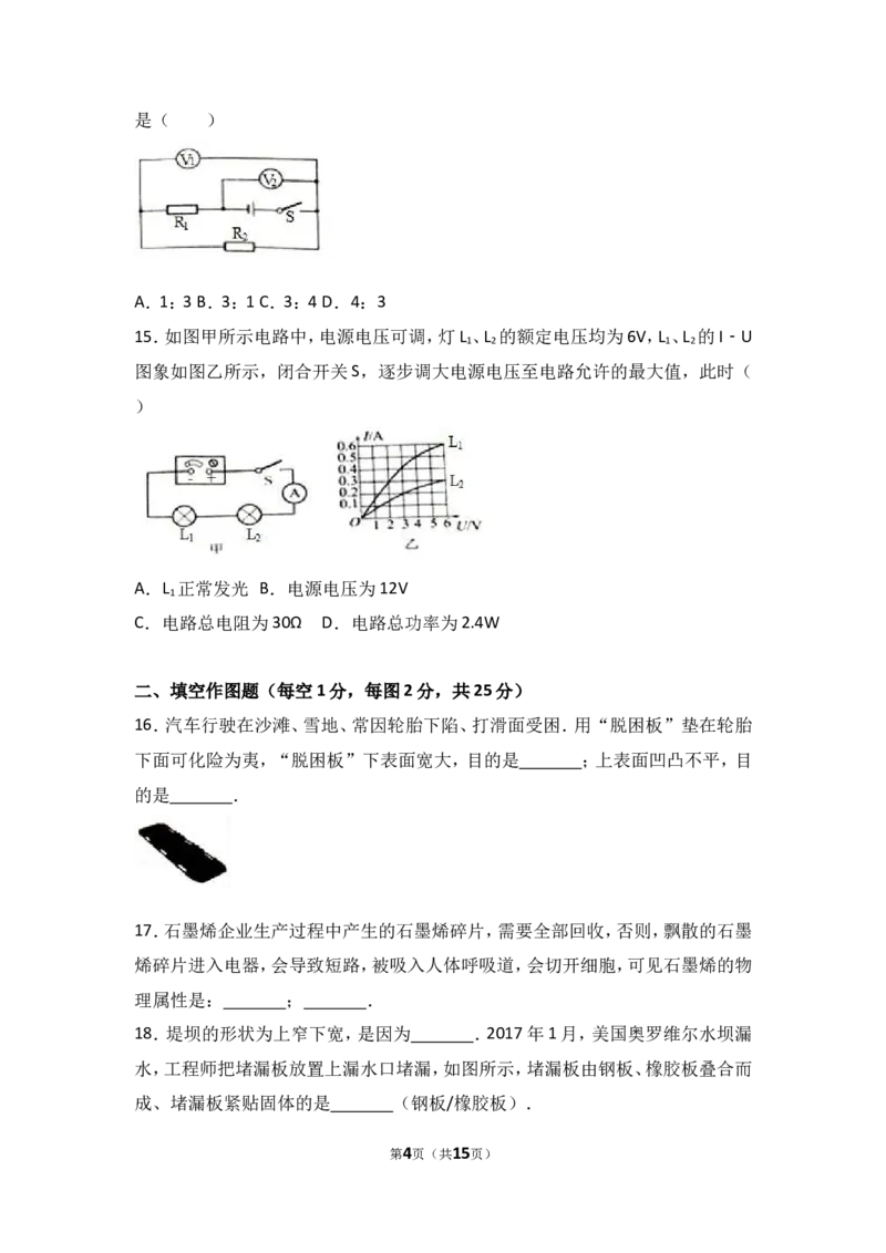 2017年江苏省常州市中考物理试卷与答案_中考真题_4.物理中考真题2015-2024年_地区卷_江苏省_江苏常州中考物理08-22