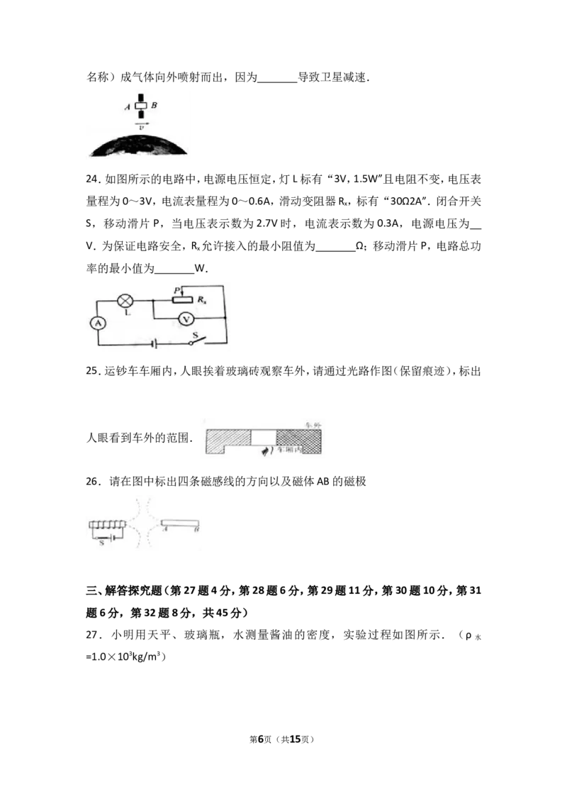 2017年江苏省常州市中考物理试卷与答案_中考真题_4.物理中考真题2015-2024年_地区卷_江苏省_江苏常州中考物理08-22