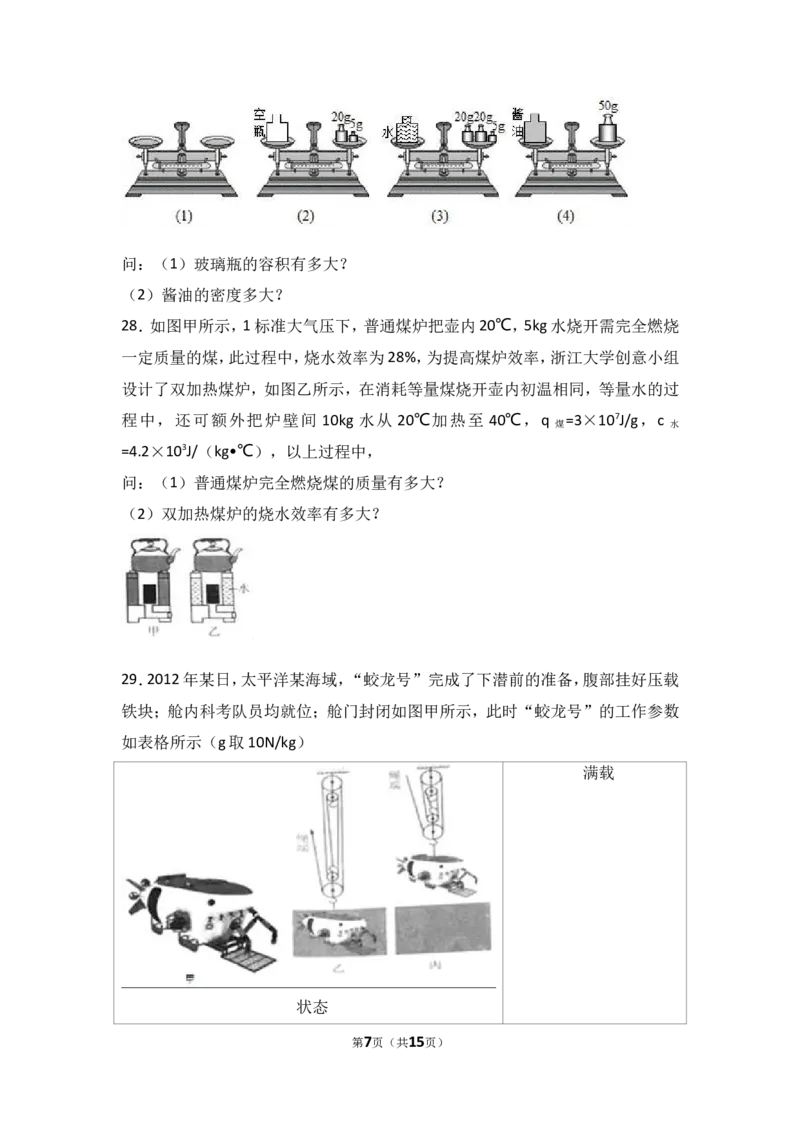 2017年江苏省常州市中考物理试卷与答案_中考真题_4.物理中考真题2015-2024年_地区卷_江苏省_江苏常州中考物理08-22