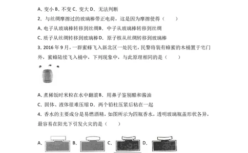 2017年江苏省常州市中考物理试卷与答案_中考真题_4.物理中考真题2015-2024年_地区卷_江苏省_江苏常州中考物理08-22