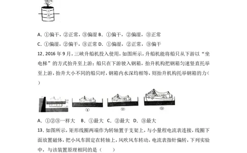 2017年江苏省常州市中考物理试卷与答案_中考真题_4.物理中考真题2015-2024年_地区卷_江苏省_江苏常州中考物理08-22