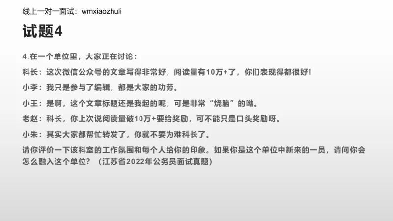 练习人际关系专项练习_1706694500327_2026考公资料_（30）申论+面试为民公考大合集（人须在事上磨申论、刘大师）_面试为民面试_2024为民结构化面试线上理论基础课_0-讲义及课件