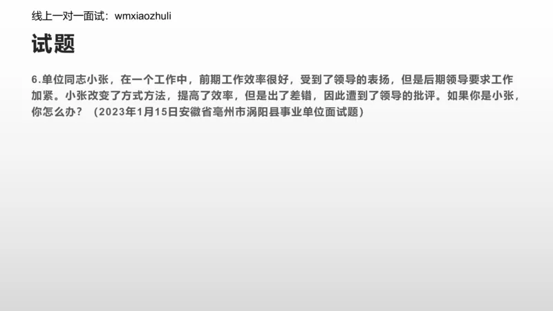 练习人际关系专项练习_1706694500327_2026考公资料_（30）申论+面试为民公考大合集（人须在事上磨申论、刘大师）_面试为民面试_2024为民结构化面试线上理论基础课_0-讲义及课件