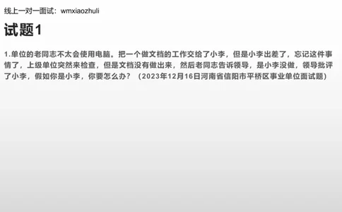 练习人际关系专项练习_1706694500327_2026考公资料_（30）申论+面试为民公考大合集（人须在事上磨申论、刘大师）_面试为民面试_2024为民结构化面试线上理论基础课_0-讲义及课件