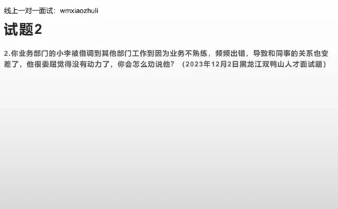 练习人际关系专项练习_1706694500327_2026考公资料_（30）申论+面试为民公考大合集（人须在事上磨申论、刘大师）_面试为民面试_2024为民结构化面试线上理论基础课_0-讲义及课件