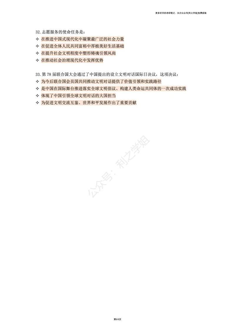 第五套_2026考公资料_（49）政治理论合集_政治理论合集_2025考研政治pdf（笔记）_肖秀荣考研政治_25肖八背诵笔记（持续更新）_肖八复盘笔记