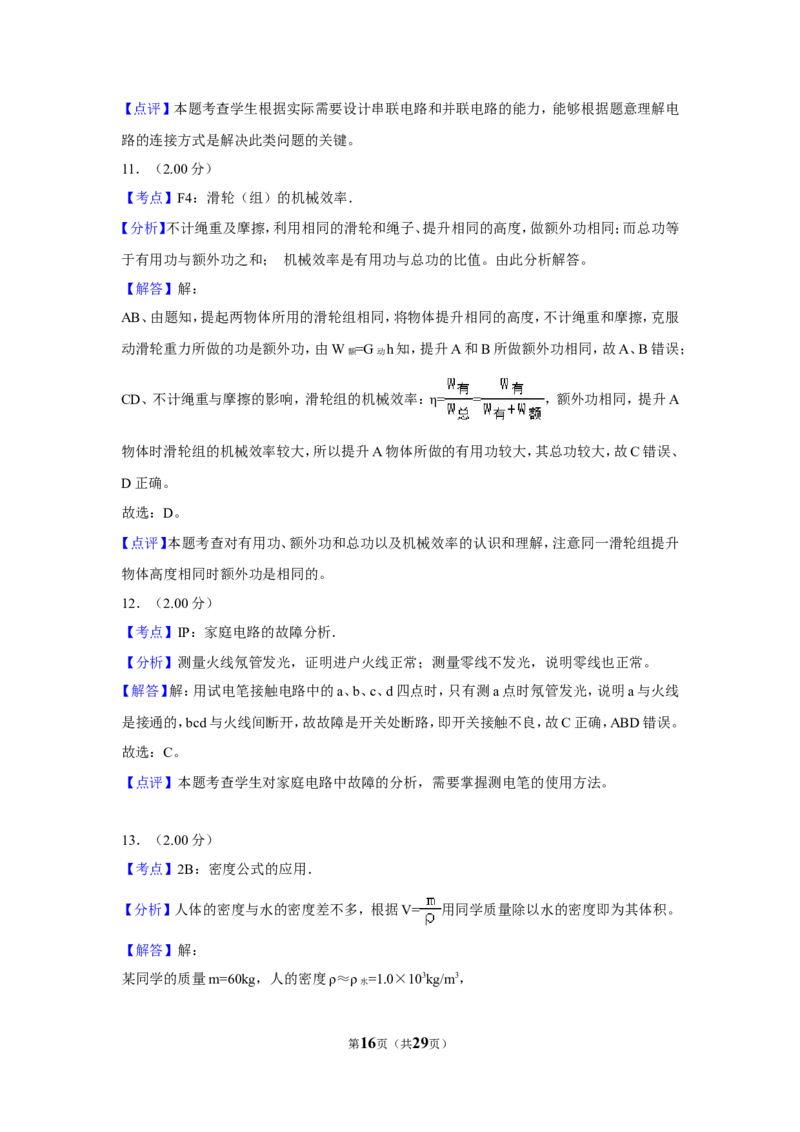2018年福建省中考物理试卷（a卷）及解析_中考真题_4.物理中考真题2015-2024年_地区卷_厦门物理16-21