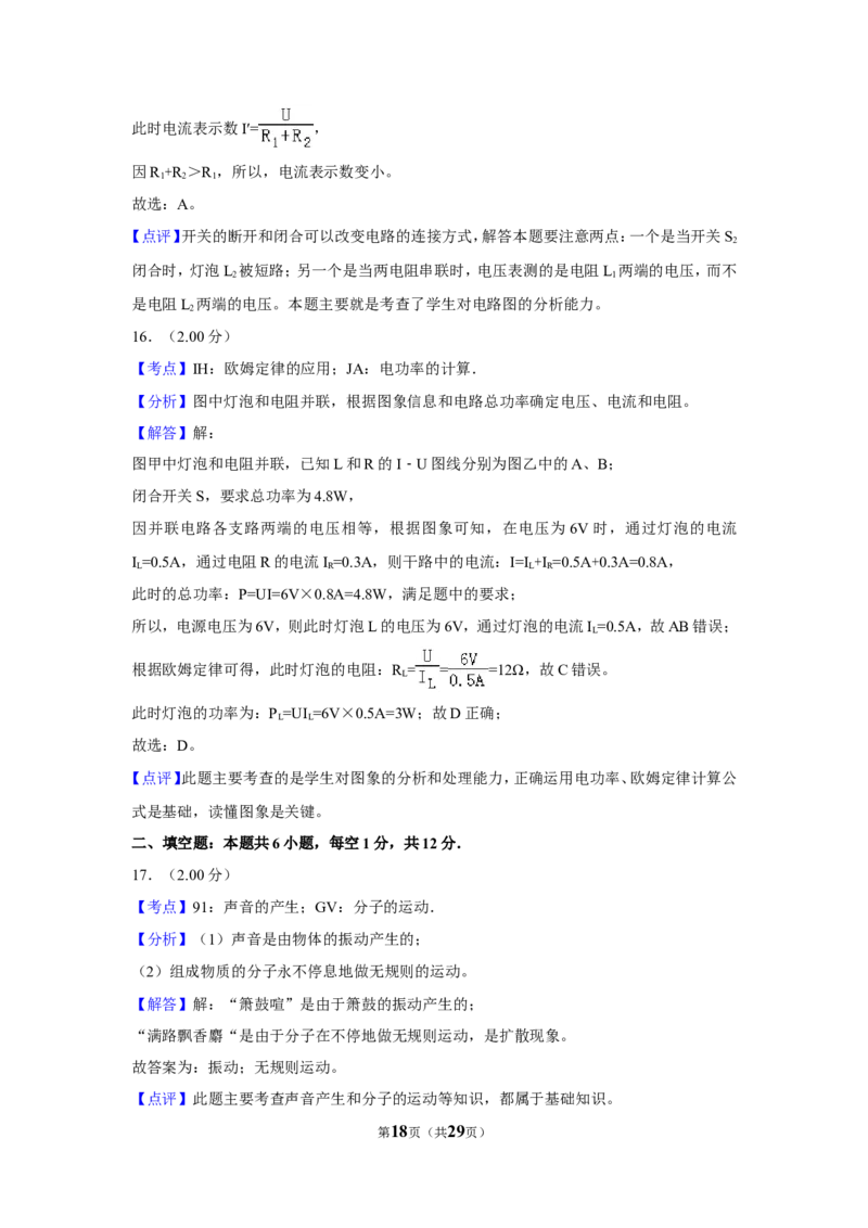 2018年福建省中考物理试卷（a卷）及解析_中考真题_4.物理中考真题2015-2024年_地区卷_厦门物理16-21
