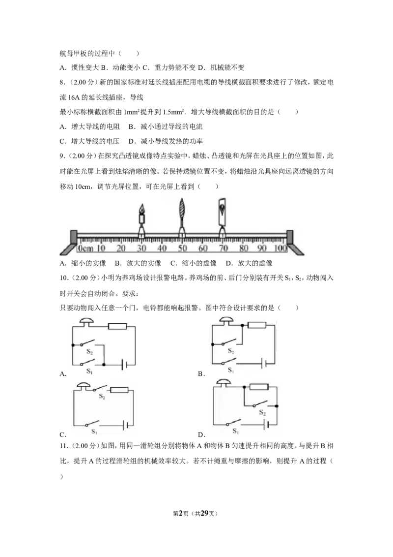 2018年福建省中考物理试卷（a卷）及解析_中考真题_4.物理中考真题2015-2024年_地区卷_厦门物理16-21