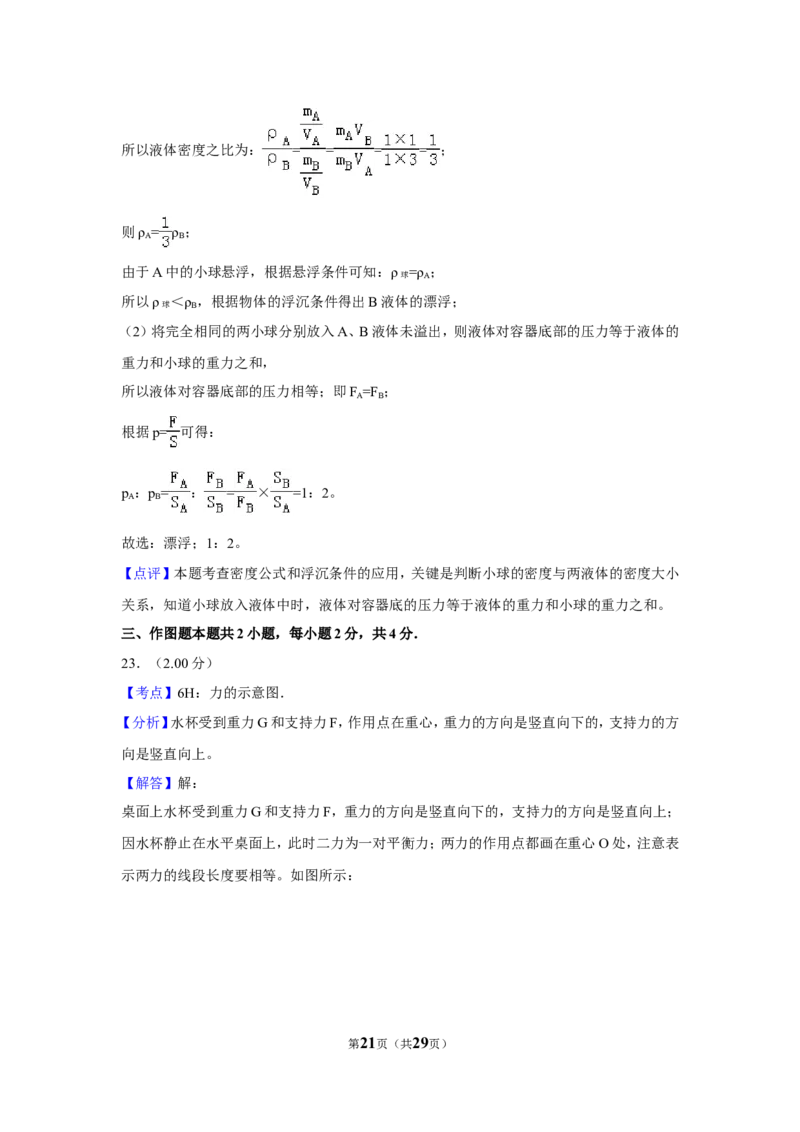 2018年福建省中考物理试卷（a卷）及解析_中考真题_4.物理中考真题2015-2024年_地区卷_厦门物理16-21
