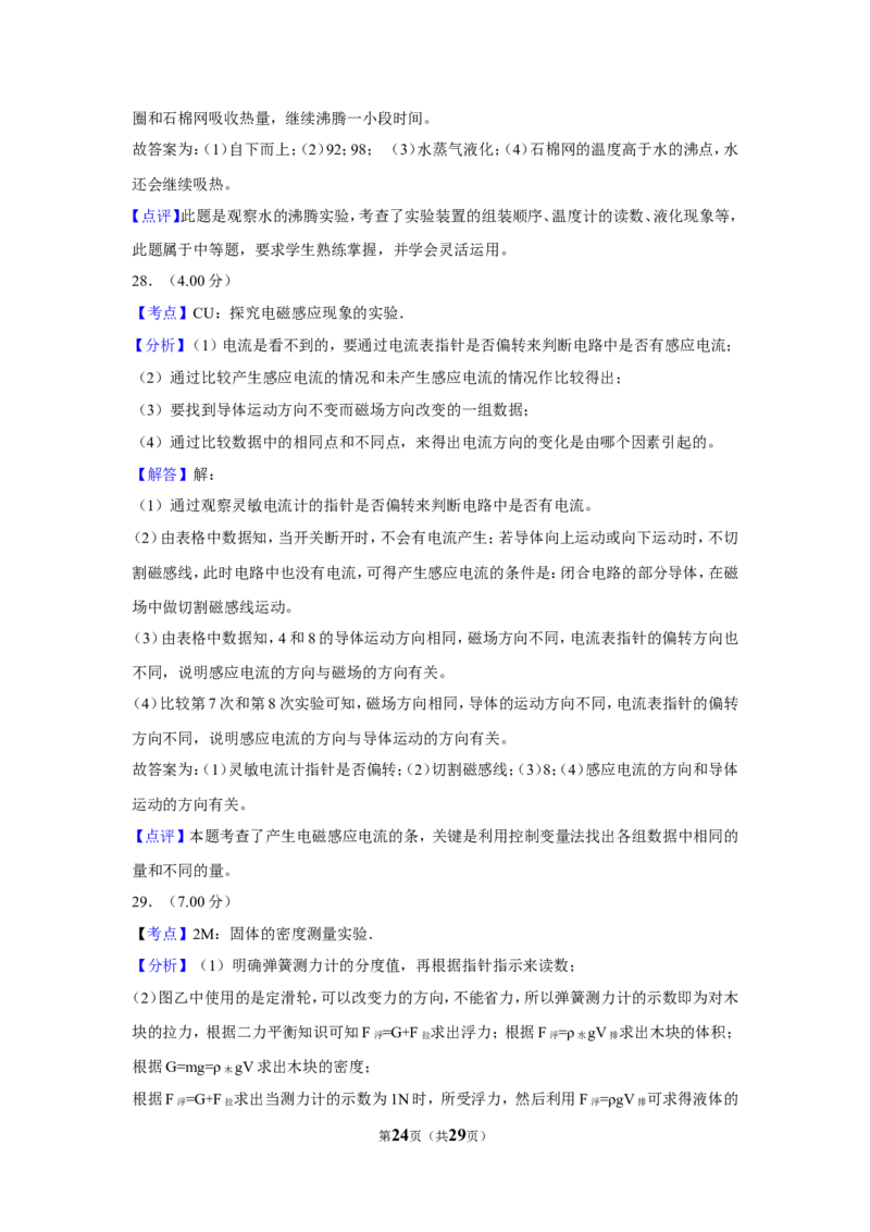 2018年福建省中考物理试卷（a卷）及解析_中考真题_4.物理中考真题2015-2024年_地区卷_厦门物理16-21