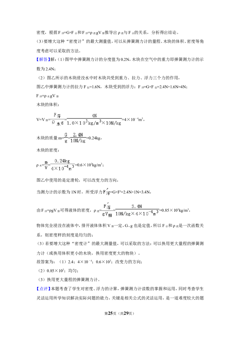 2018年福建省中考物理试卷（a卷）及解析_中考真题_4.物理中考真题2015-2024年_地区卷_厦门物理16-21