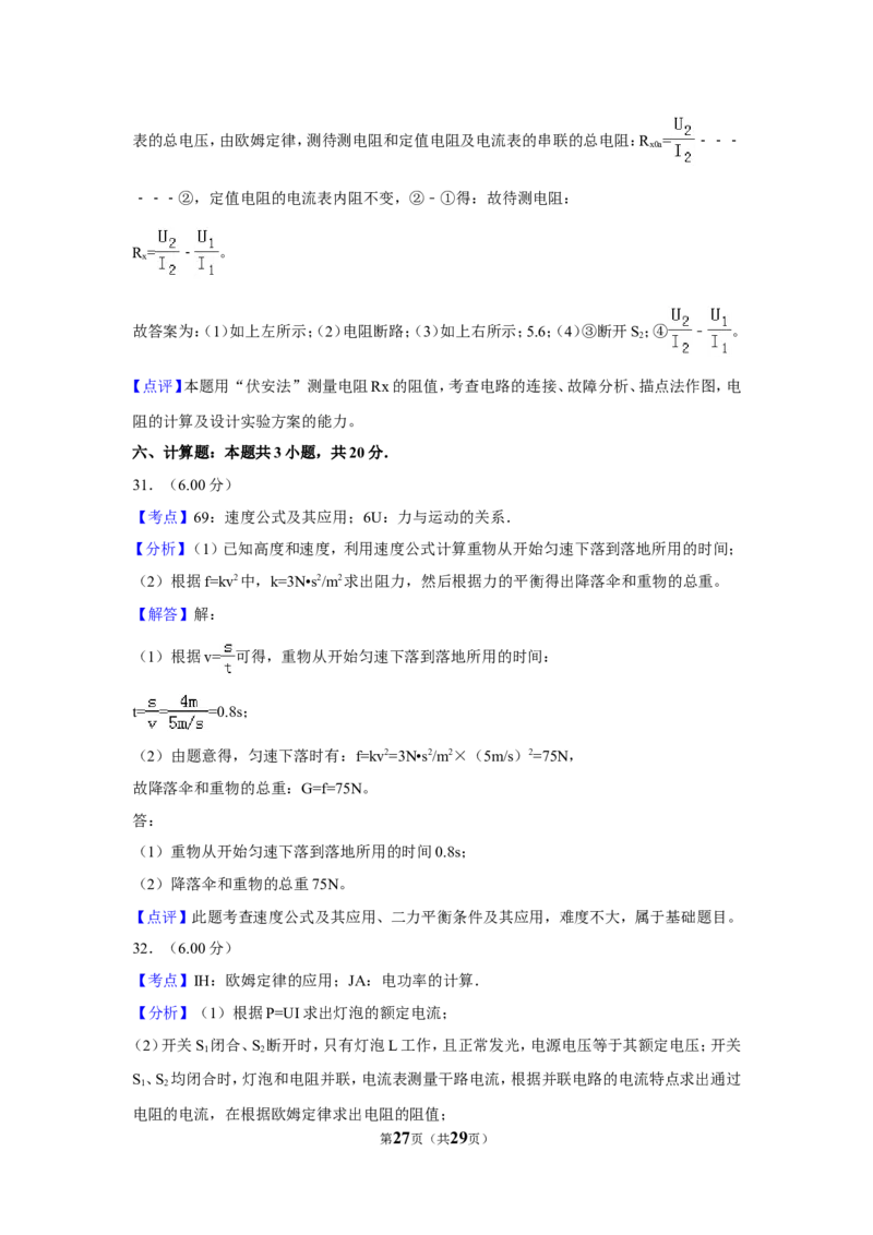 2018年福建省中考物理试卷（a卷）及解析_中考真题_4.物理中考真题2015-2024年_地区卷_厦门物理16-21