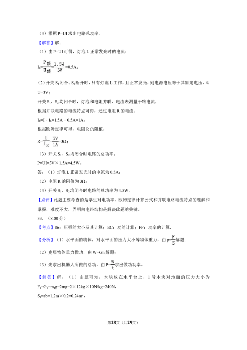 2018年福建省中考物理试卷（a卷）及解析_中考真题_4.物理中考真题2015-2024年_地区卷_厦门物理16-21
